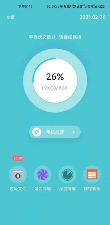 超强拦截管家图3