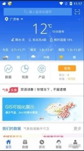 中国气象数据网图5