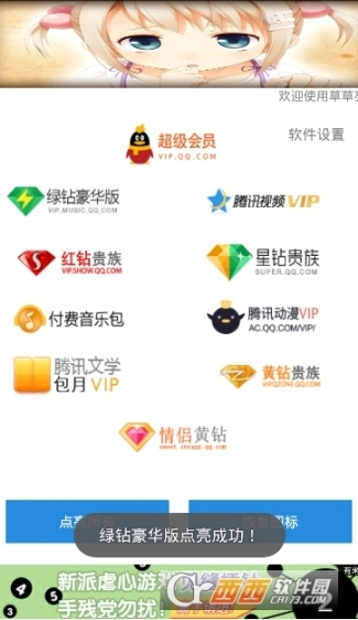 草草亮钻助手图2