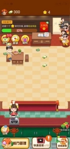 幸福餐厅红包版图3