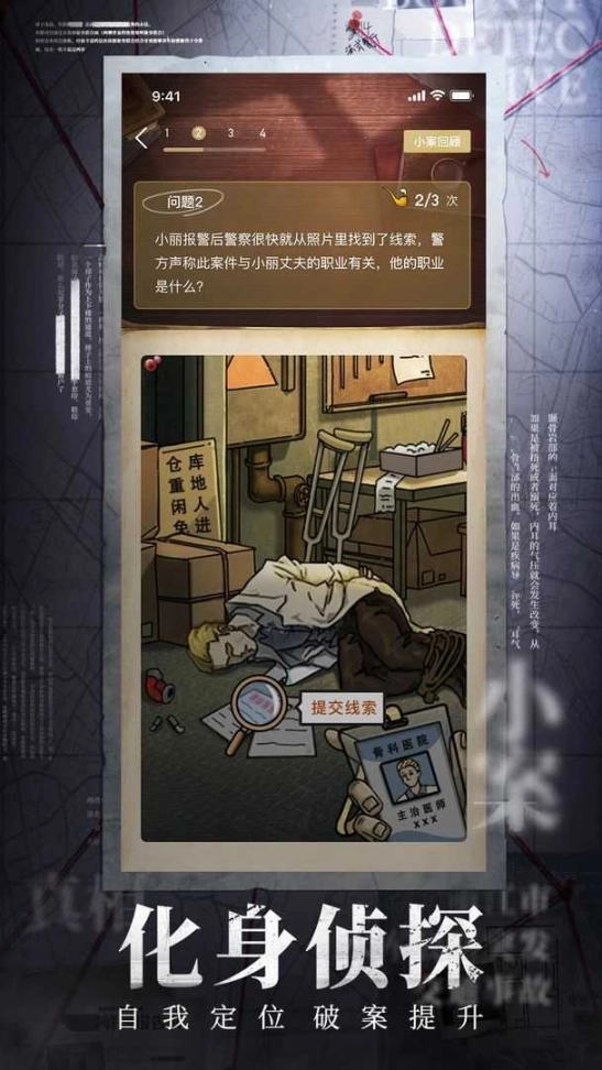 赏金侦探图1