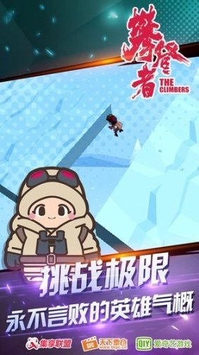 攀登者手机版图3