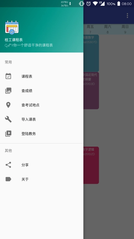 桂工课程表图1