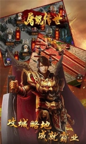 屠鲲传世手游图2
