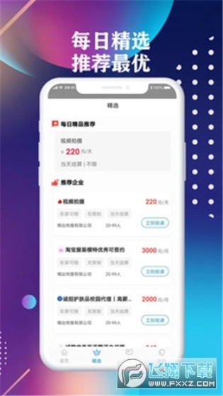 前程聘品图1