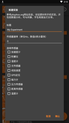 phyphox图1