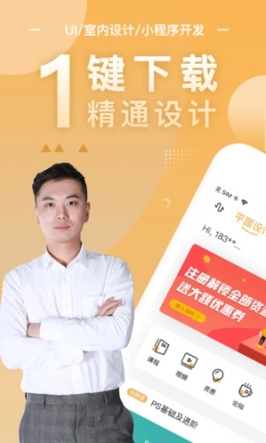 设计君软件图1