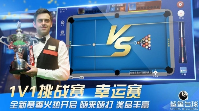 鲨鱼台球图2