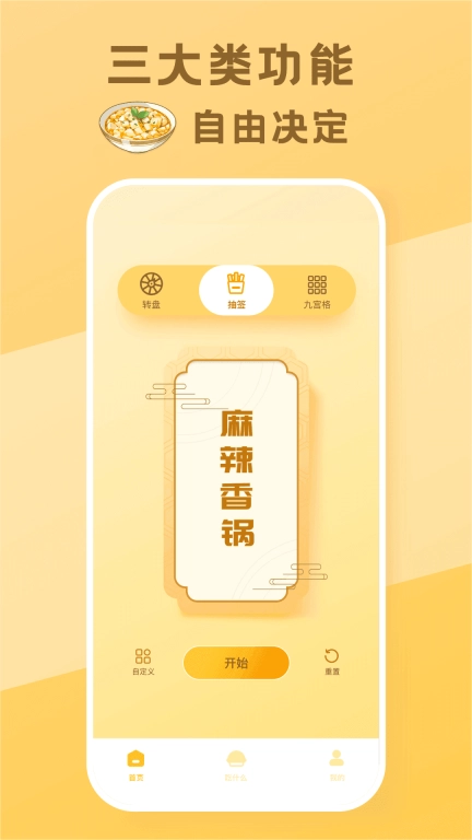 今天吃什么呢图3