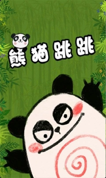 熊猫跳跳图1