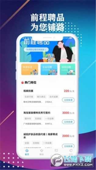 前程聘品图2