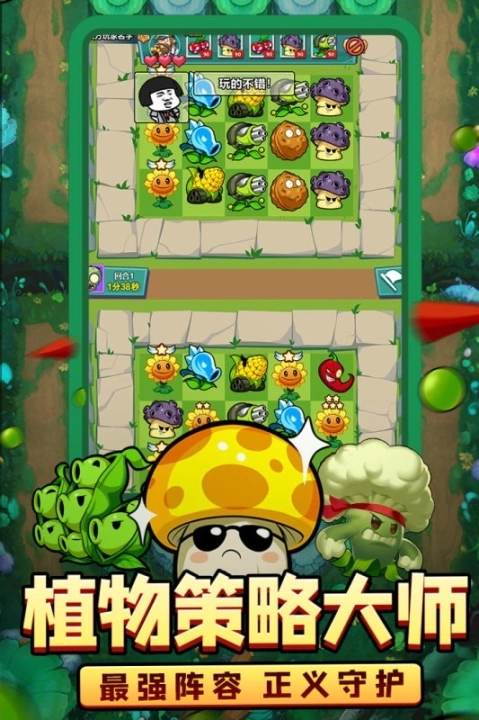 植物大联盟图2