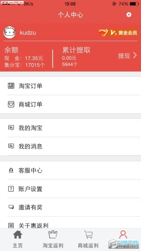 一起惠返利官方版图4