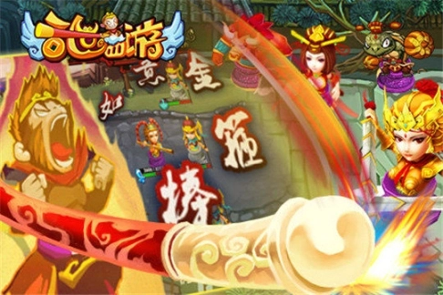 乱世西游图3