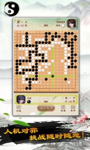 清风围棋手机版图3