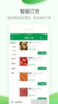 餐链采购管家图1
