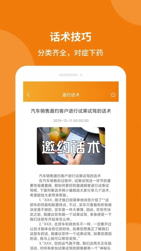 销售技巧和话术图3