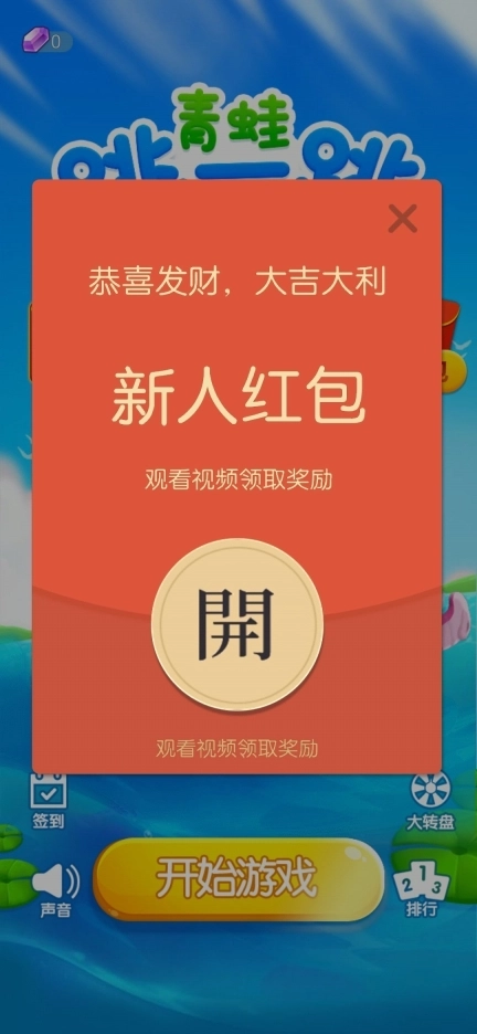 青蛙跳一跳最新红包版图1