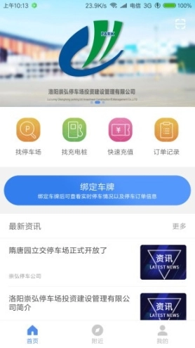洛阳城市停车图3