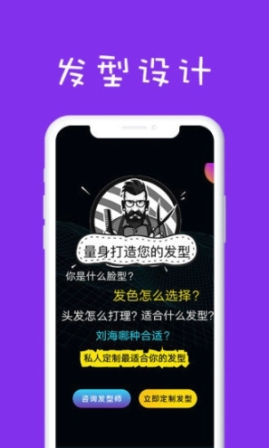 测脸型配发型软件图2