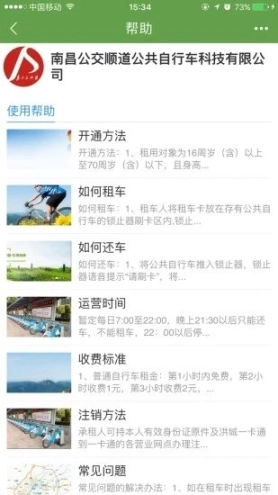 洪城乐骑行(南昌公共自行车)图2