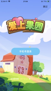 爱上果园极速版图3