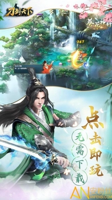 刀剑天下bt版图5