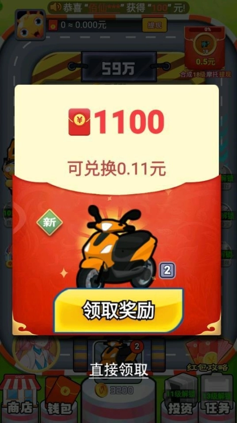 飚速摩托车红包版图2
