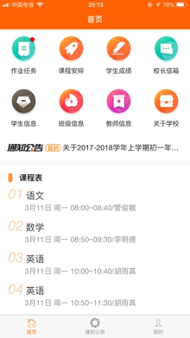 博科希尔家长端图3