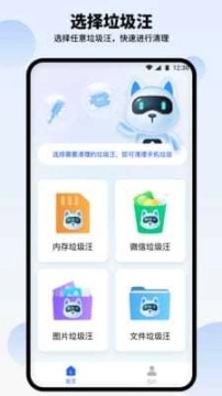 汪汪清理大师图2