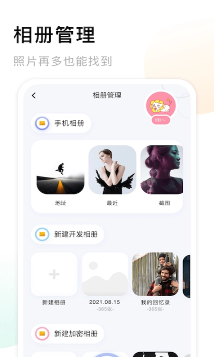 我的相册大师图2