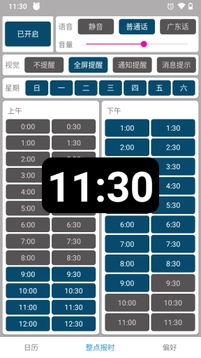 正点报时图2