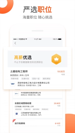 北极星招聘网官方版图3