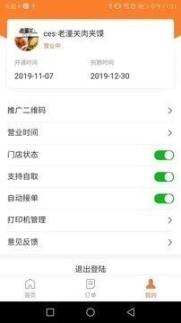 小镇外卖商家版图2