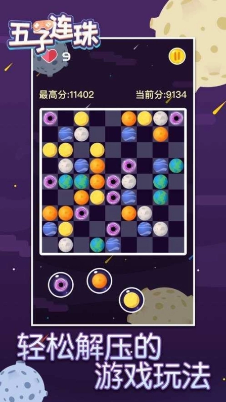 五子连珠星球消消乐红包版图1