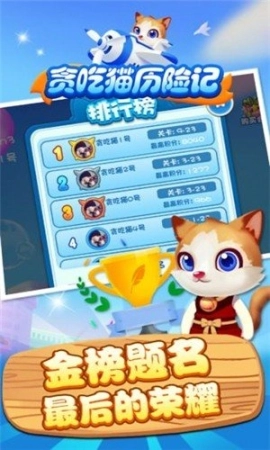 贪吃猫历险记图3