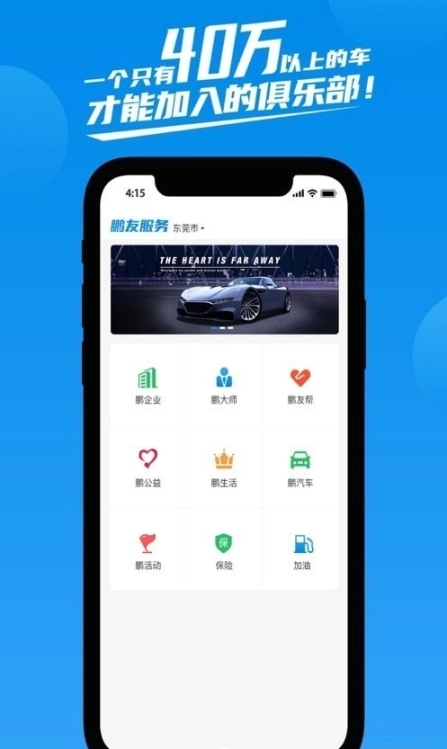 鹏友汽车俱乐部图1