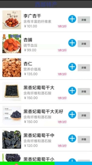 西部特产商城图3