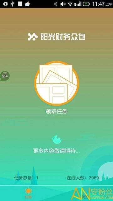 阳光财务众包图3