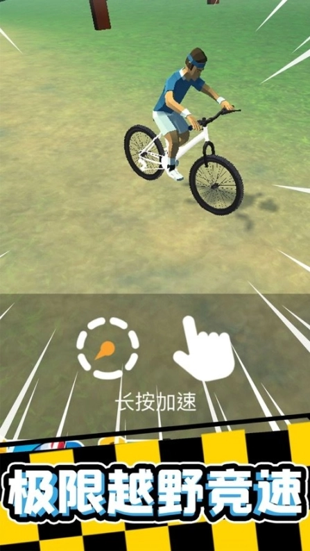 疯狂自行车极限骑行中文版图2