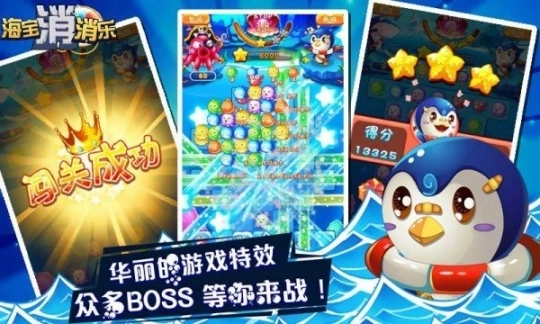 海宝消消乐图2