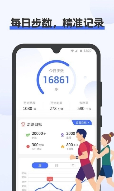 一键计步图1