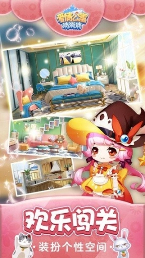 爱情公寓家装版图4