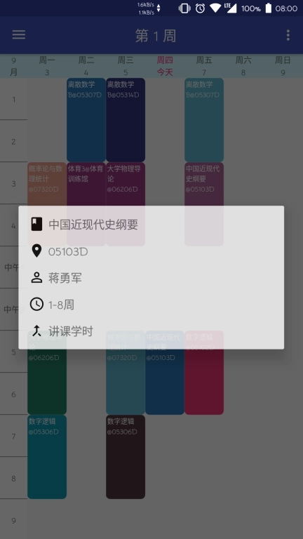 桂工课程表图3