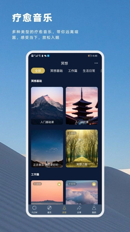 FLOW睡眠图1