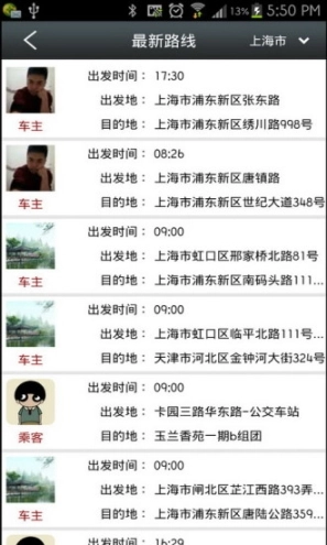 快拼车图2