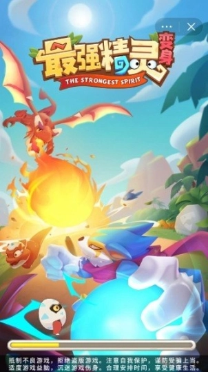 最强精灵变身安卓版图4