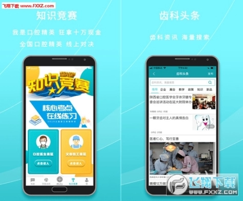 共享牙医图1