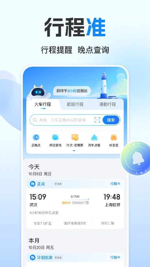 高铁管家(1)