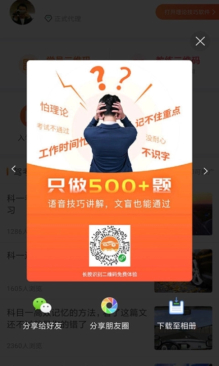 懒人驾考代li版图2